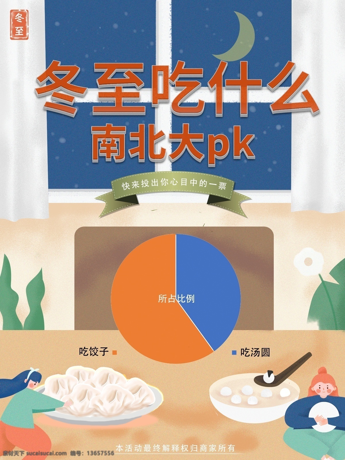 冬至 吃 什么 大 pk 二十四节气 寒冷 汤圆 饺子