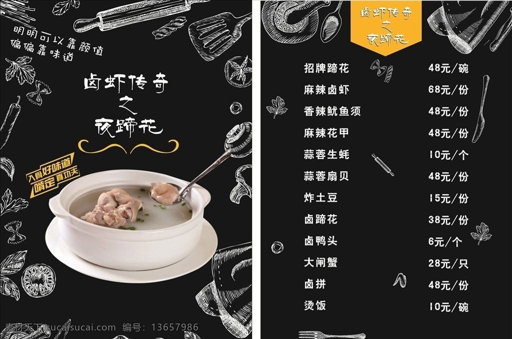 菜单 菜谱 蹄花 简洁菜单 黑色 质感 手绘 黑色背景 背景 简洁背景 简约 创意 点菜单 高级菜单 高级菜谱 个性菜单 个性点菜单 个性背景 黑色手绘 菜单菜谱 价格单