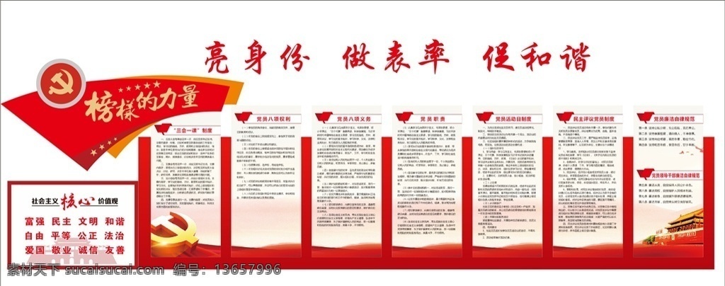 党建文化墙 党建 党建文化 党建室 党建会议室 核心价值观 党员职责 党员义务 党员权利 党建雕刻