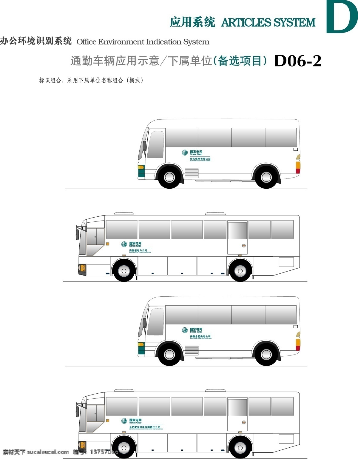 国 网 班车 面包车 电网 标识 牌 规范 班车规范 国网 国家电网 广告牌 招牌 办公楼 识别系统 源文件ai 分辨率300 标识标志图标 矢量