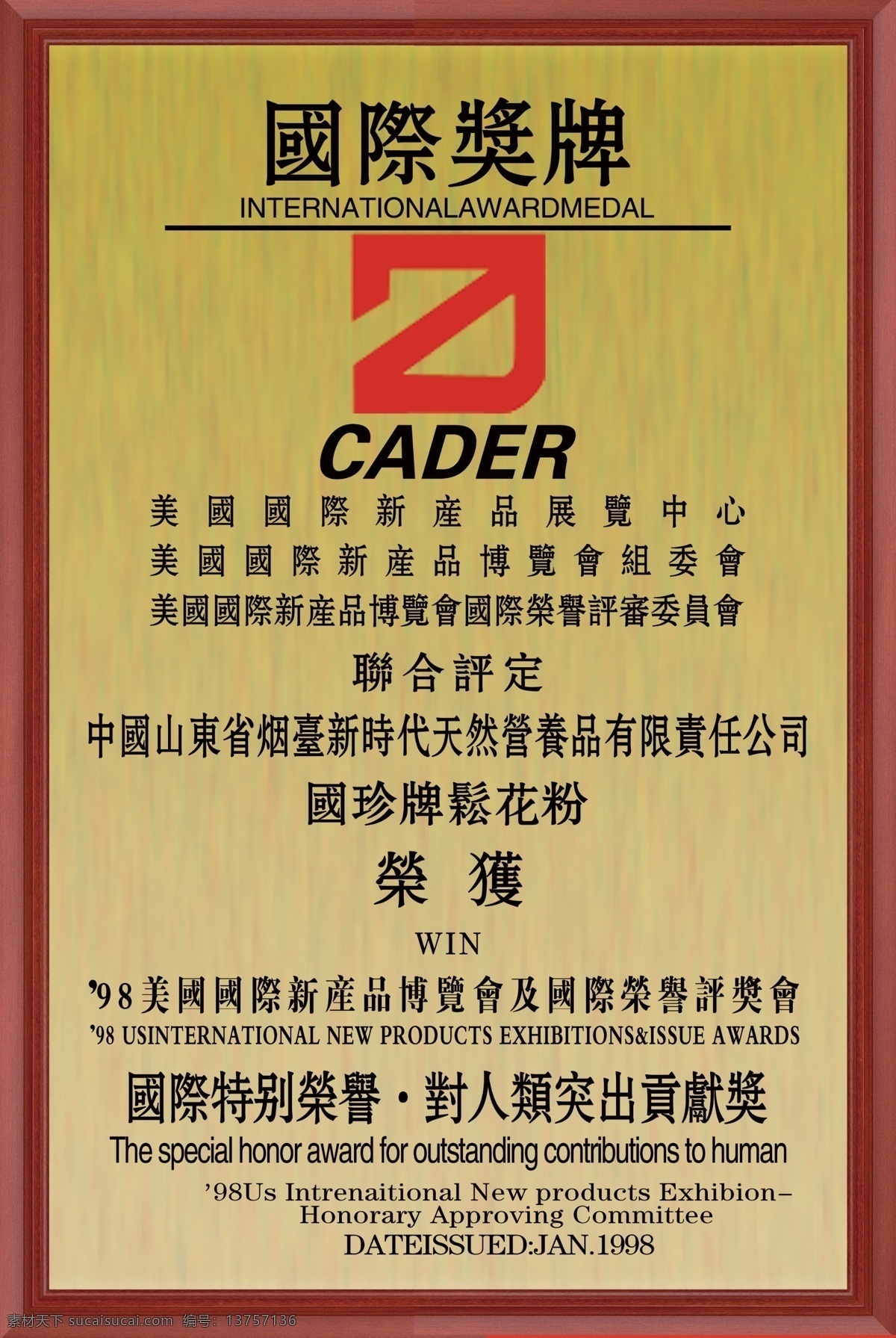 国珍松花粉 国 珍 松花粉 奖牌 国际奖牌 实木相框素材 下雨效果 实用相框装饰 其他模版 广告设计模板 源文件