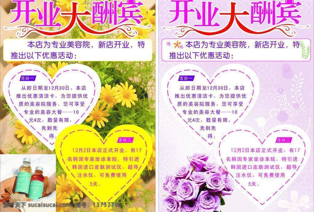 开业 spa 花 精油 开业海报 浪漫 毛巾 海报 玫瑰花 心形 紫色玫瑰 美容海报 矢量 其他海报设计