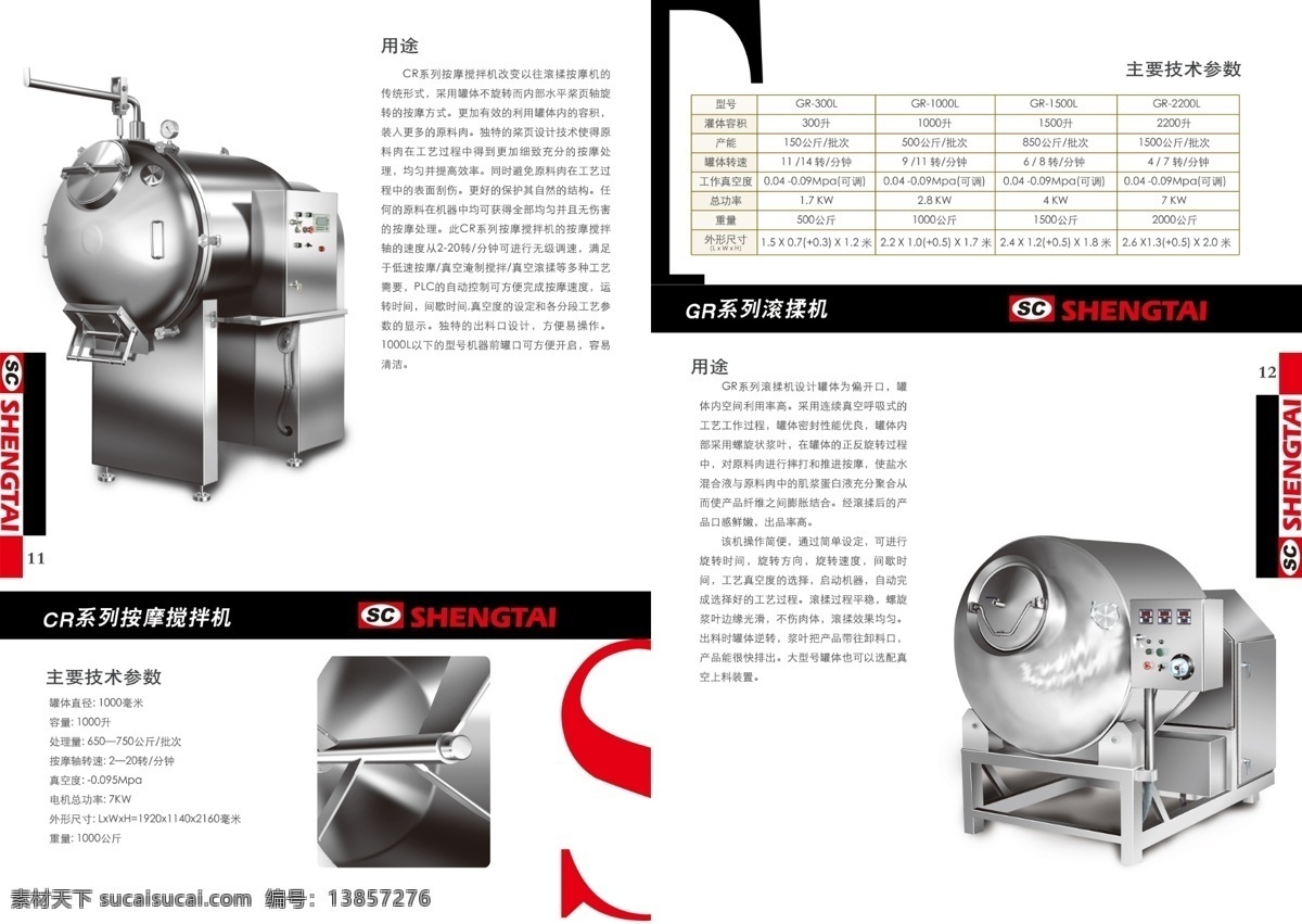盛 泰 食品机械 宣传画册 分层 画册 源文件 其他画册封面
