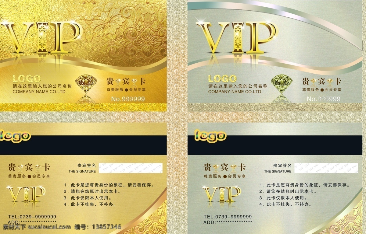 vip 会员卡 vip会员卡 广告设计模板 贵宾卡 黄金色 酒店 名片卡片 银色 源文件 名片卡 广告设计名片