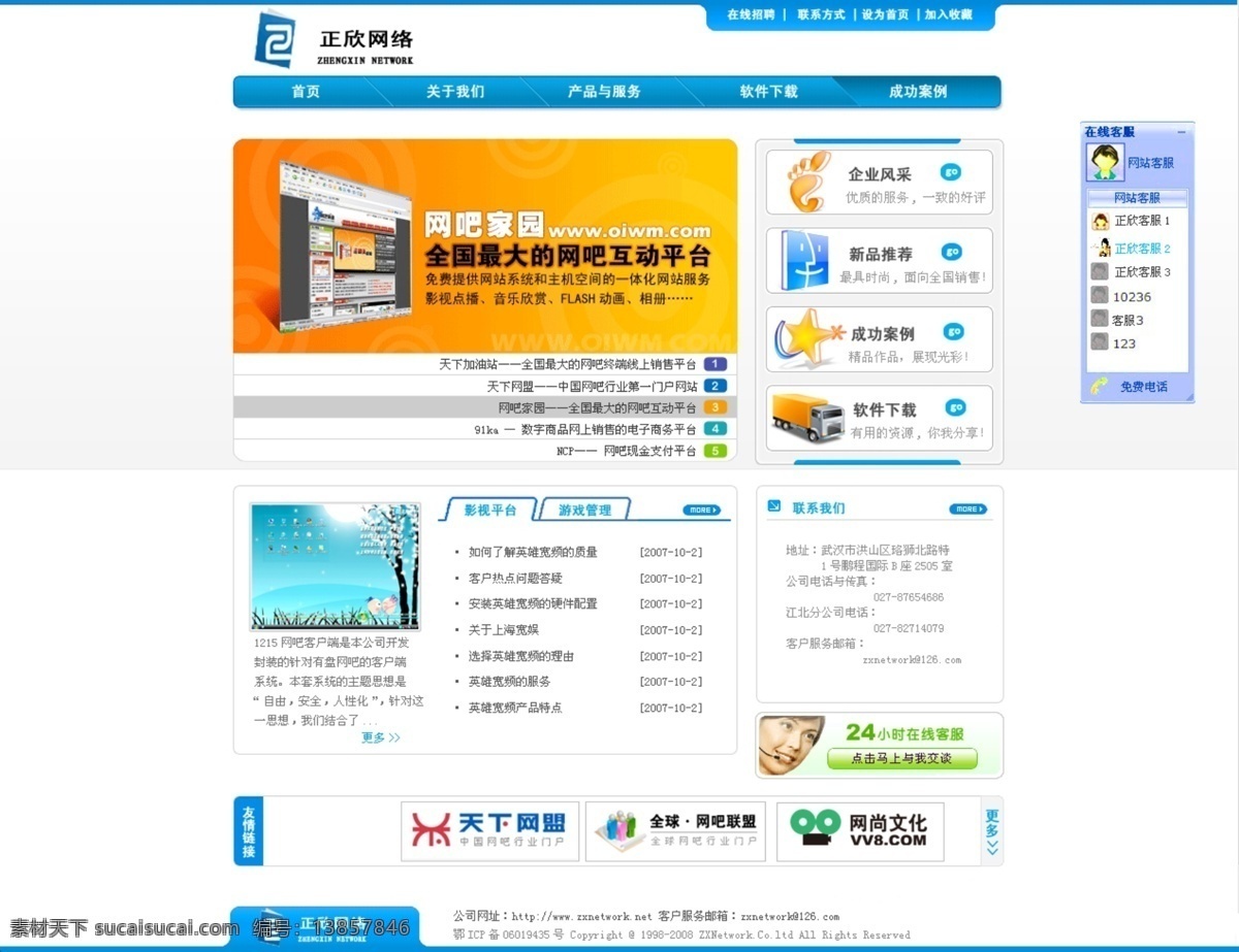 网络平台 开发 公司 网页模板 黄色 蓝色 网络 中国风格 平台开发 网页素材