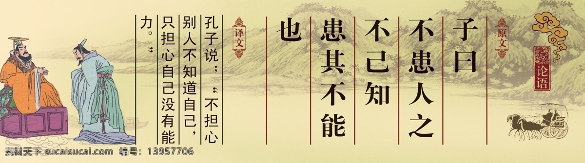 山水 背景 古代人物 山水画 论语句子 原创设计 原创展板