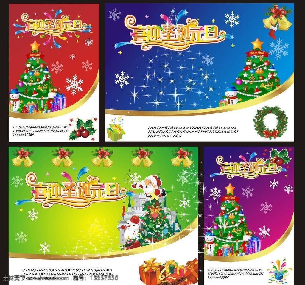 超市促销 吊旗 节日素材 礼品 礼品盒 礼物 铃铛 庆圣诞迎元旦 圣诞元旦 圣诞元旦海报 圣诞 元旦 圣诞节 圣诞元旦展架 圣诞元旦展板 圣诞节海报 圣诞节展架 圣诞海报 圣诞展板 圣诞展架 喜迎圣诞元旦 雪花 圣诞老人 雪人 圣诞树 送好礼 星光 劲爆优惠 圣诞快乐 元旦快乐 圣诞元旦快乐 海报 圣诞袜 圣诞礼物 商场促销 圣诞易拉宝 字体 矢量 促销海报