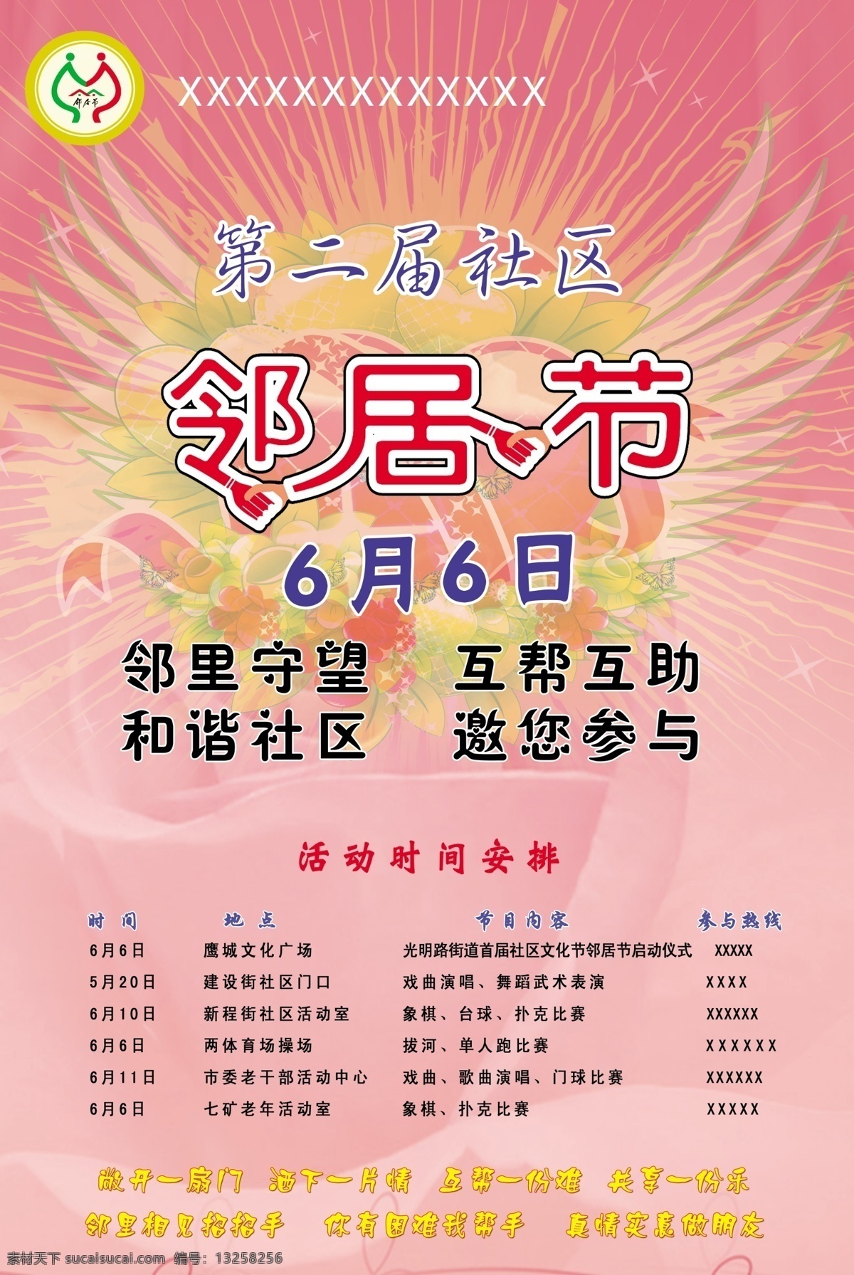 邻居 节 分层 博览会 翅膀 发光字 礼物 闪光 源文件 模板下载 邻居节 psd源文件