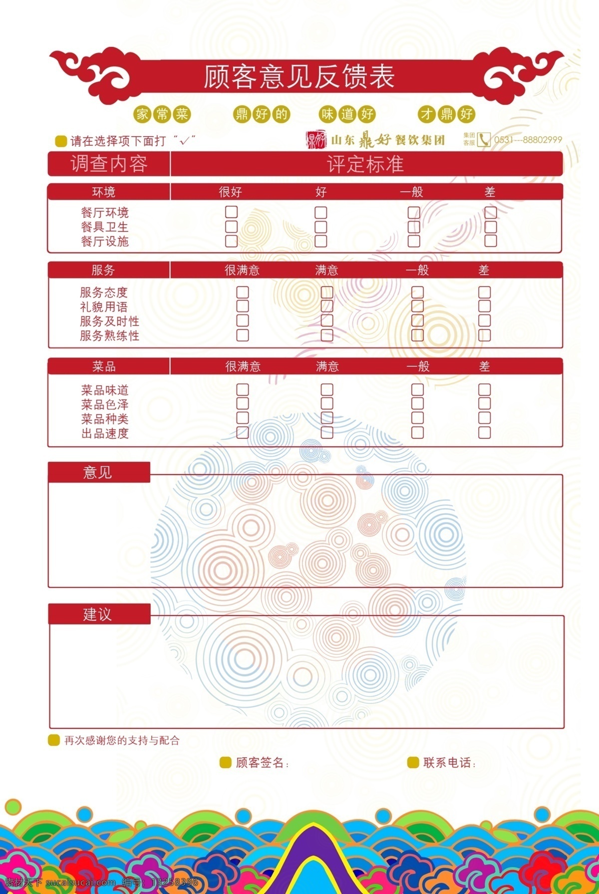 顾客 意见 反馈表 表 反馈 鼎好 psd源文件