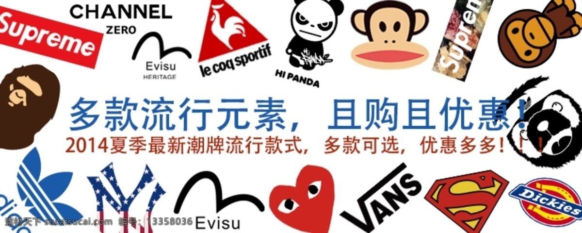 潮牌广告图 乐卡克 大嘴猴 蒂克 阿迪熊猫 bape hi panda vans 万斯 超人 福神 潮流 supreme 分层素材 淘宝素材 服装印花 分层 白色