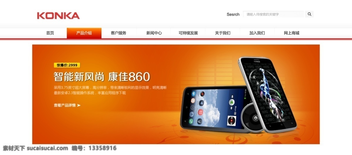康佳 手机 banner 康佳手机 网页 音乐手机 白色