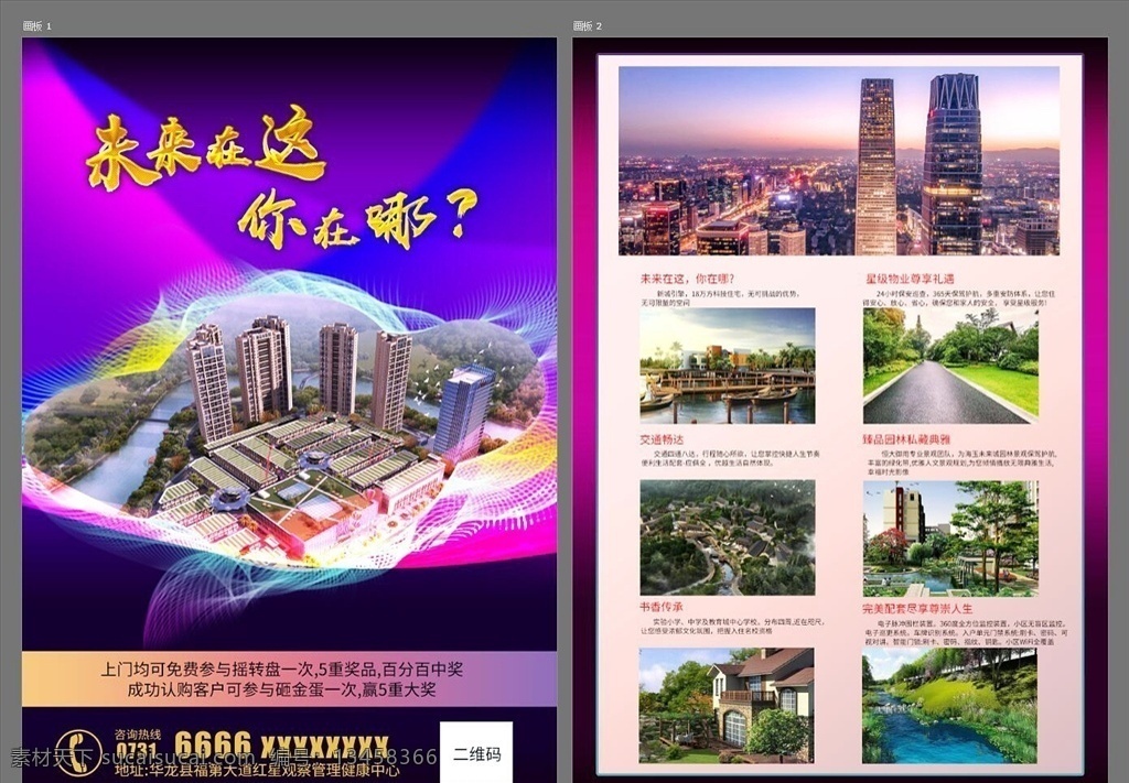 房地产宣传单 房地产广告 海报 宣传单 dm 万达地产 楼盘销售售楼 房地产 房地产楼盘 宣传单dm 房地产开发商 招商广告 房东包租婆 招商单页广告 楼盘销售售 商铺销售招租 商铺招商 地产广告单页 财富金钱 黄金城市 金色楼盘 紫色背景 背景墙 地产广告 未来商品房 科技线条背景 楼盘住房推广 营销 商品房销售 dm宣传单