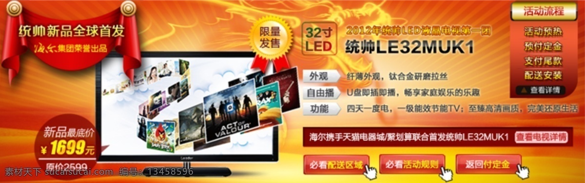 网站 广告 图 促销广告图 电视 黄色 原创设计 原创网页设计