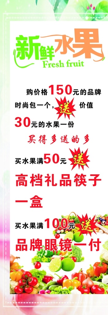 水果展架 新鲜水果 展架 水果