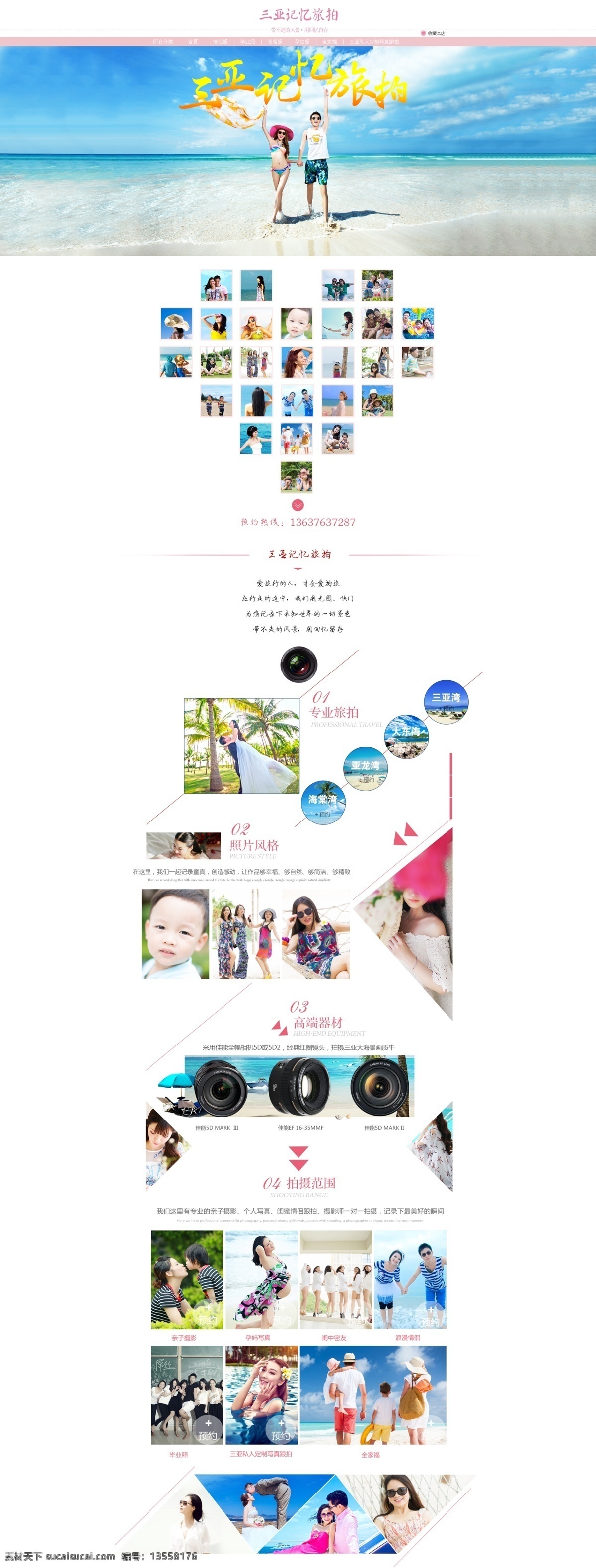 摄影首页设计 三亚旅游 拍摄 影 唯美 爱情 亲情 友情 亲子照 情侣照 闺蜜照 全家度 白色