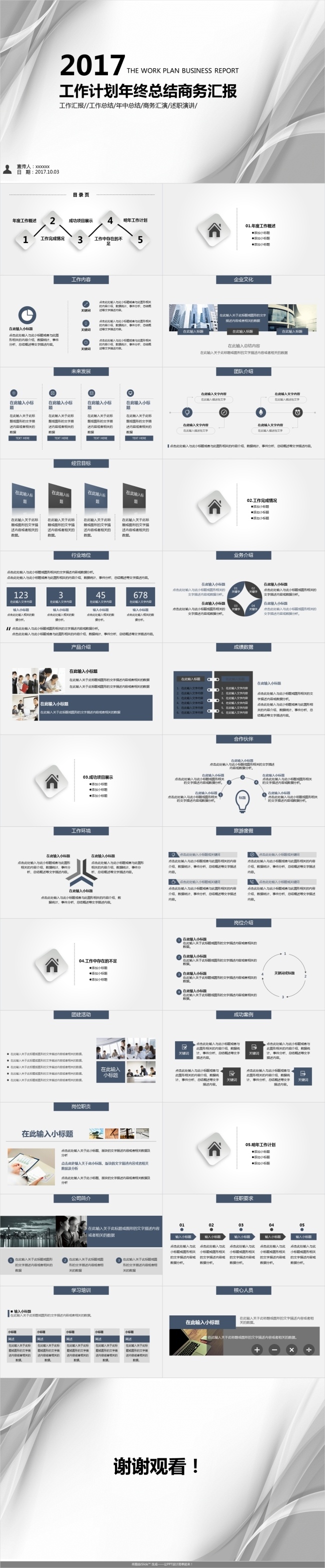 动态 年中 工作总结 模板 报告 职场 简洁 规划 年终总结 述职报告 员工工作计划 个人总结 工作汇报 通信 互联网 项目汇报 业绩 成果汇报