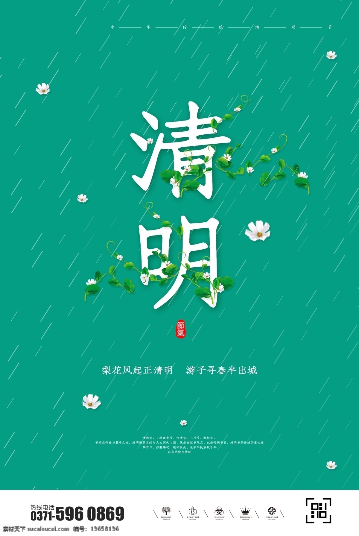 烟雨清明 踏青 扫墓 清明节背景 清明 清明节踏青 清明节展架 清明节宣传单 清明海报 清明促销 清明节来了 清明节日 清明节展板 吊旗 展架 清明礼物 清明节素材 清明节广告 清明节设计 清明节x展架 清明节快乐 清明节dm 清明节彩页