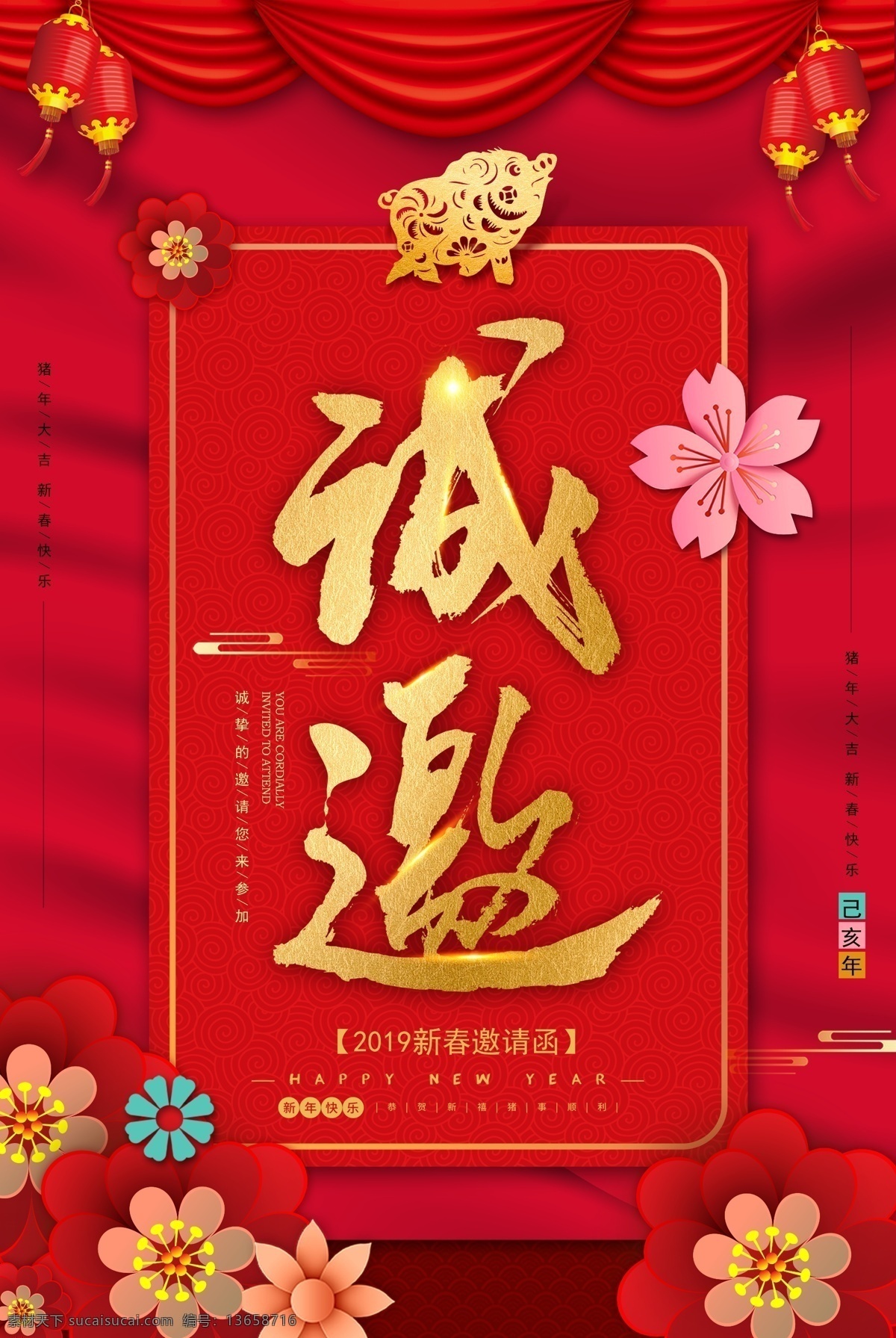 大红色 喜庆 中国 风 诚邀 邀请函 中国风 诚意邀请 邀请 请柬 请帖 花 剪纸花 剪纸猪 2019 新年 晚会 年会邀请函 婚宴邀请函 邀请函海报