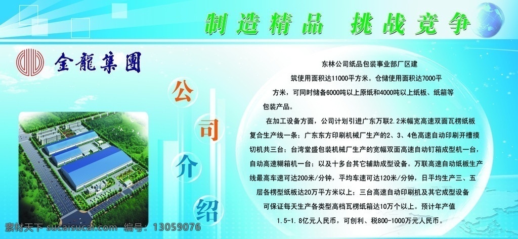 公司介绍 地球 科技图片 厂区图片 俯视 工厂 金龙集团 厂区规化图 公司简介 展版 公司展版 科技展板 公司展板 企业介绍 生活百科 背景素材 分层 源文件