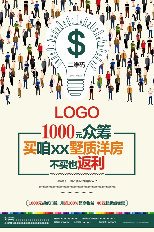 认筹海报 众筹 认筹 返利 人物 人群 白色