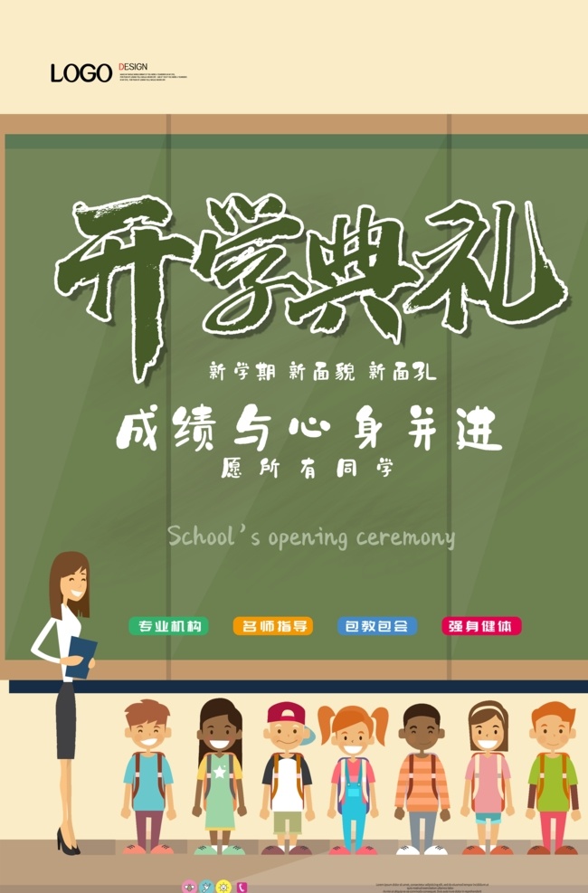 开学海报 开学新装备 开学啦 开学季海报 开学季促销 开学背景 开学活动 开学图片 开学促销 学生开学 开学季宣传 开学彩页 开学吊旗 开学易拉宝 开学展架 开学设计 开学促销海报 开学广告 开学素材 开学模板 领跑新学期 新学期新装备 开学了 开学送礼 开学季展架 开学季