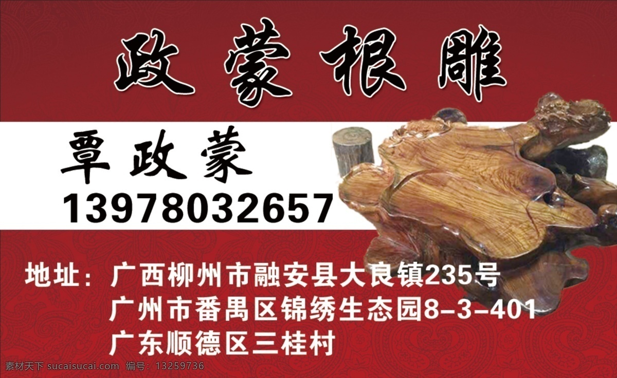 根雕名片 根雕 名片 根艺名片 根艺