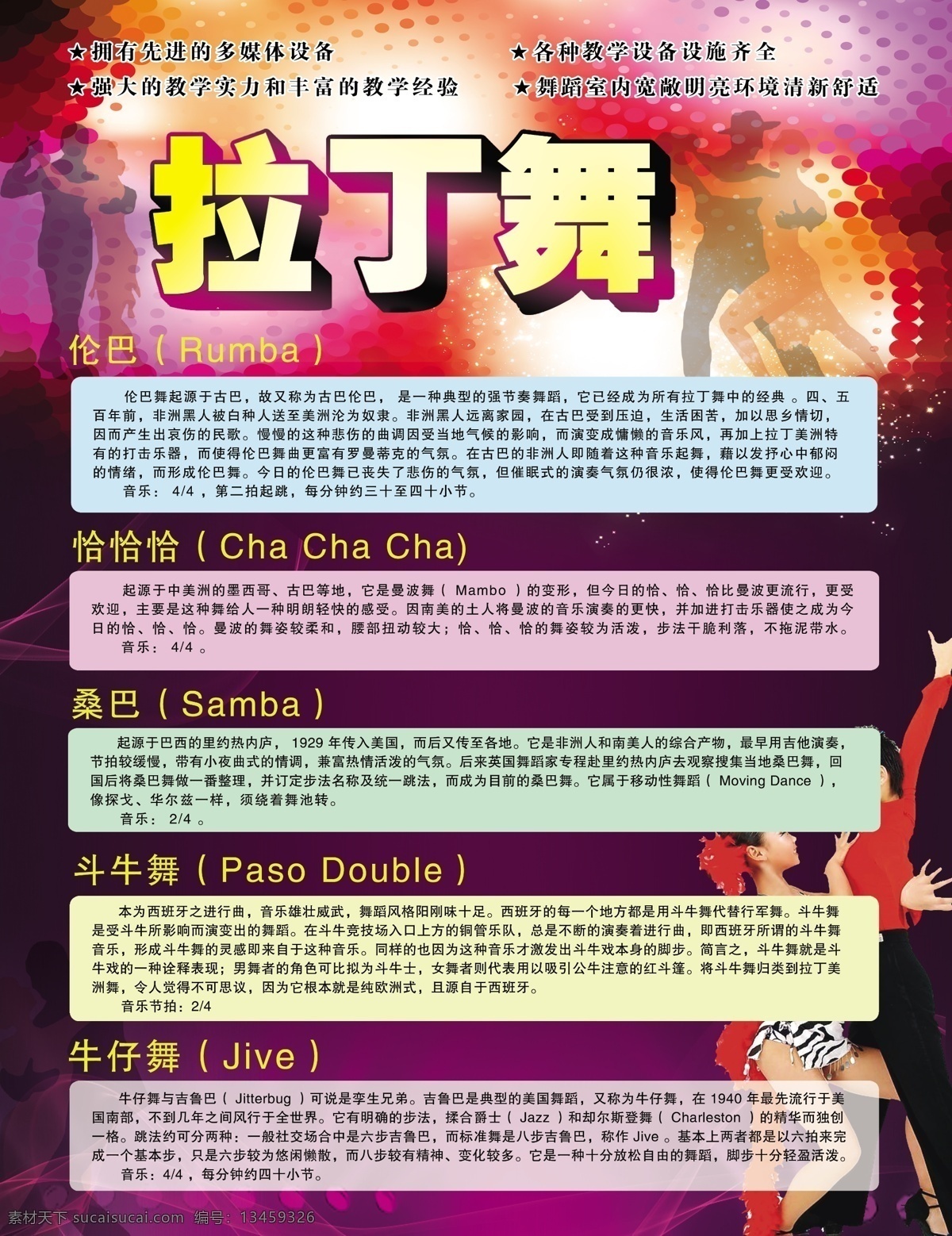 广告设计模板 拉丁舞 模板设计 源文件 展板 展板底板 展板模板 展板模板设计 模板下载 展板设计 拉丁舞展板 其他展板设计
