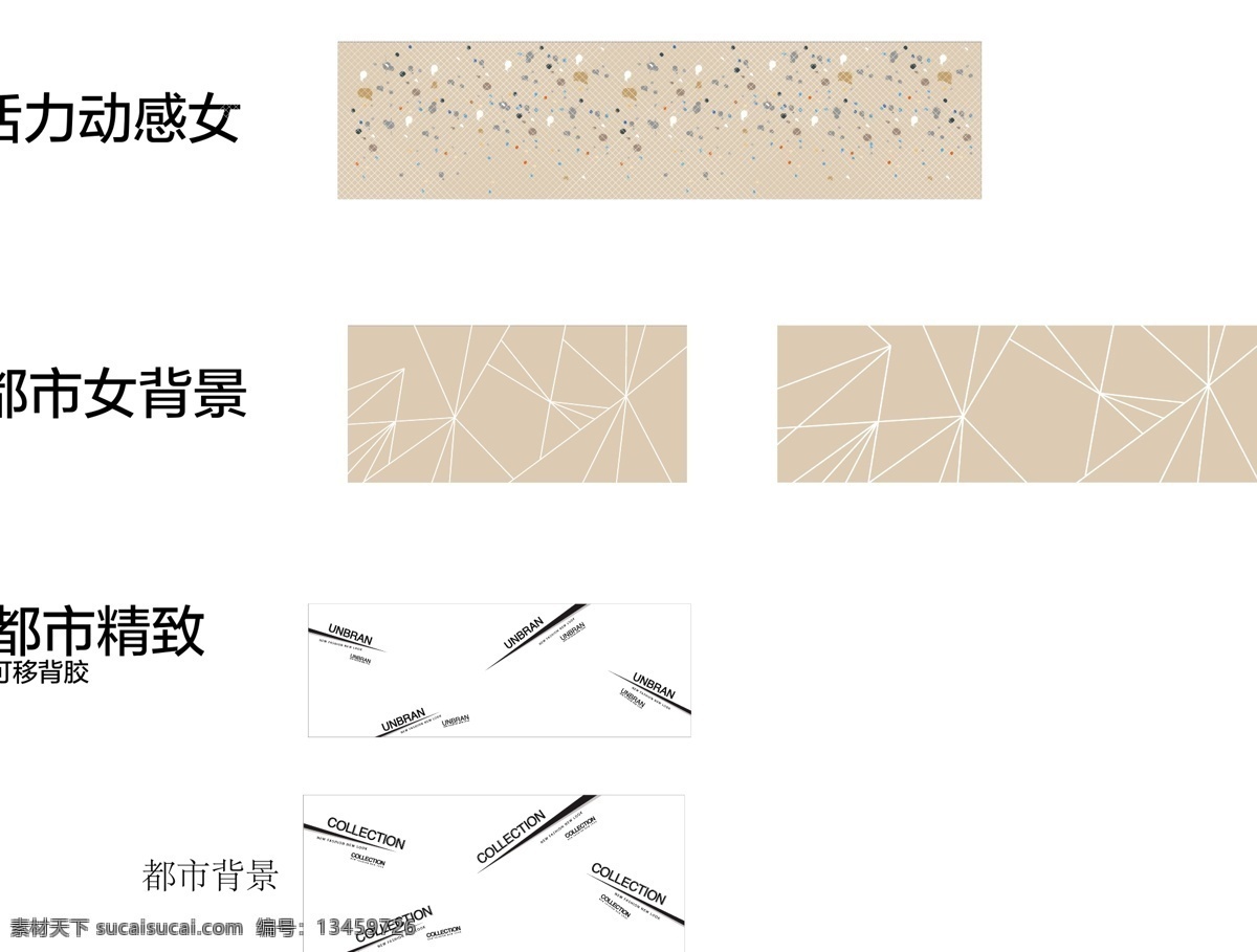 森马免费下载 背景 背景墙 橱窗 动感 都市 活力 精致 青春 森马 校园 甜美 海报 矢量 海报背景图