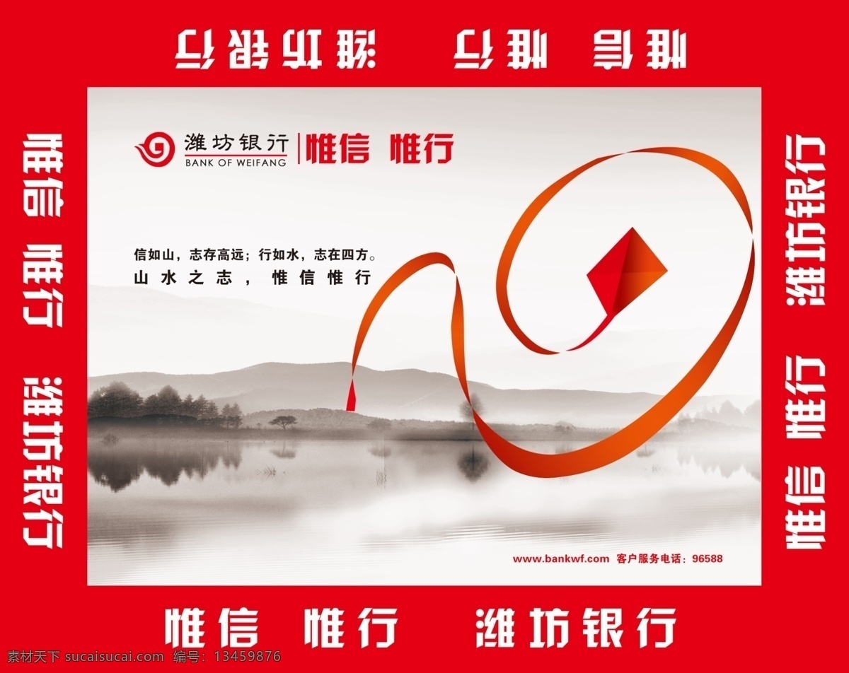 分层 psd文件 盒子 山水画 水中倒影 丝带 银行 源文件 潍坊 二 件套 模板下载 二件套 惟信 惟行 装饰素材 山水风景画