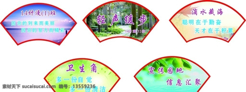 扇形党建画面 学校 宣传 环境 卫生角
