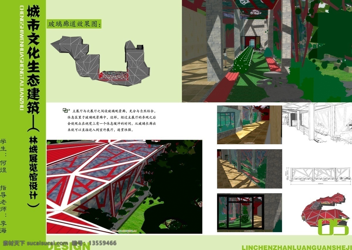 分层 广告设计模板 红色建筑 画册设计 绿色 排版 源文件 展览馆设计 文化 生态 建筑 宣传册 文化生态建筑 城市 林 城 展览馆 毕业创作 环境艺术设计 绿色环保 装饰素材 展示设计