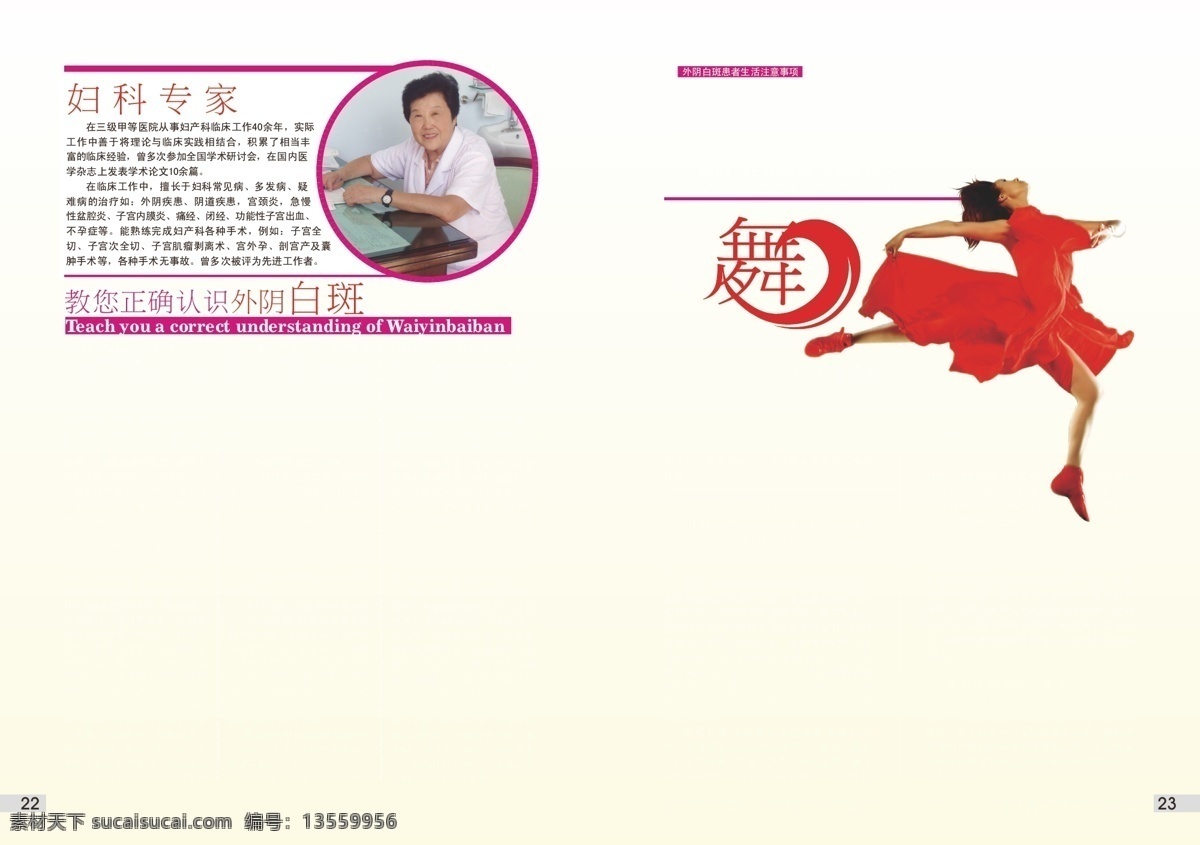 杂志 妇科 妇科医院 健康 女人 女子医院 舞动 医疗杂志 外阴白斑 矢量 画册 其他画册整套