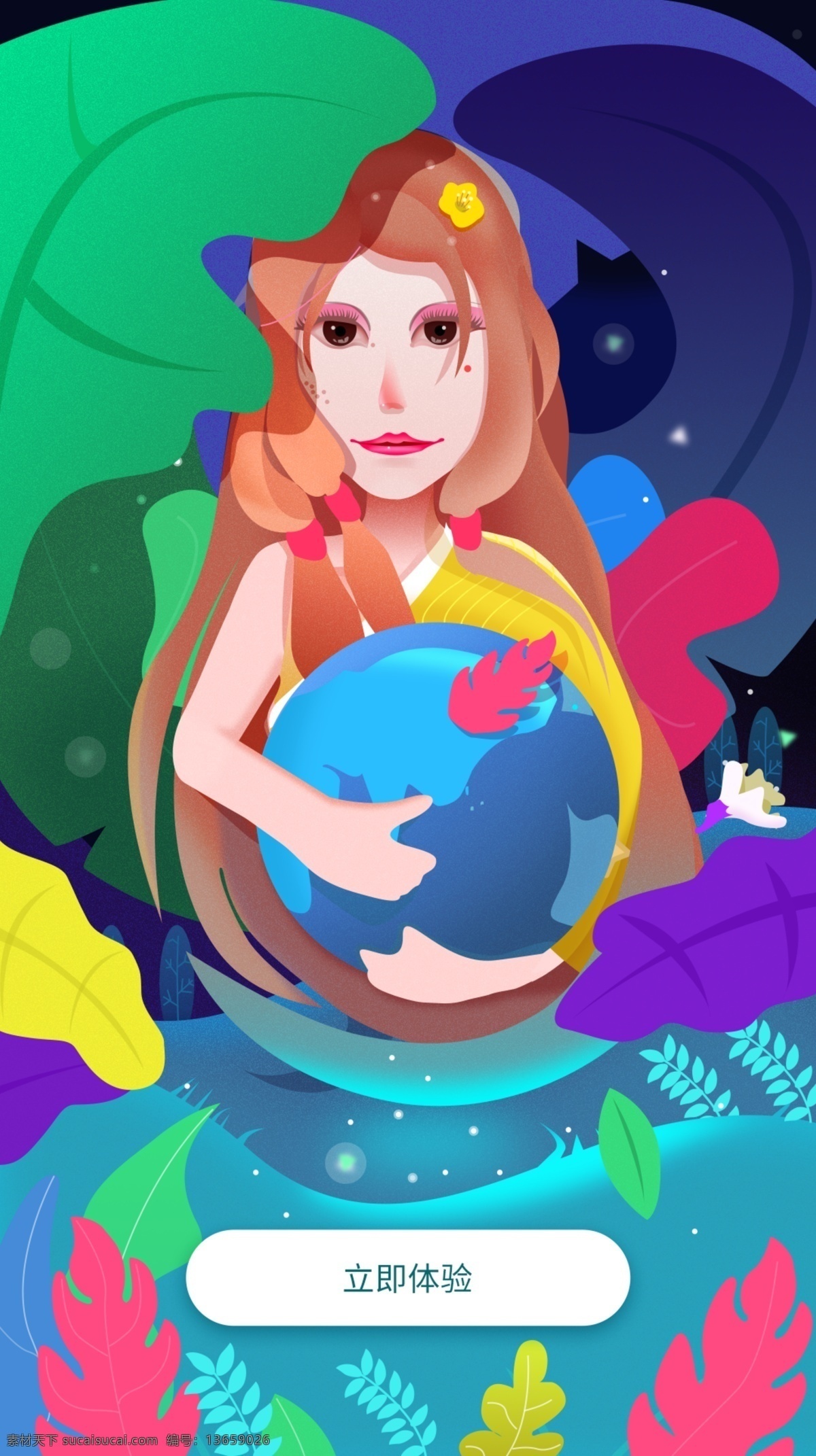地球日 ui 启动 页 app 启动页