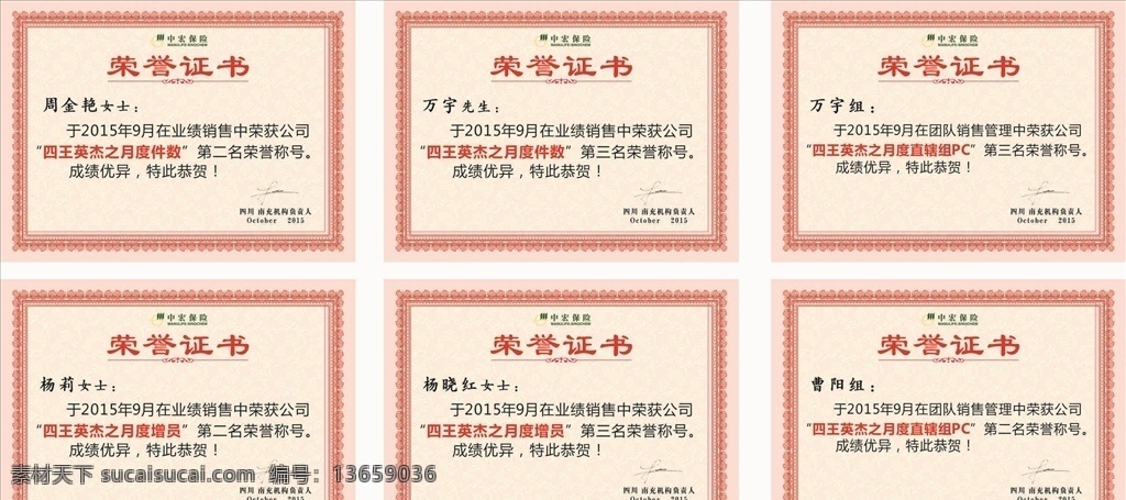 荣誉证书设计 证书设计 荣誉证书模板 证书模板