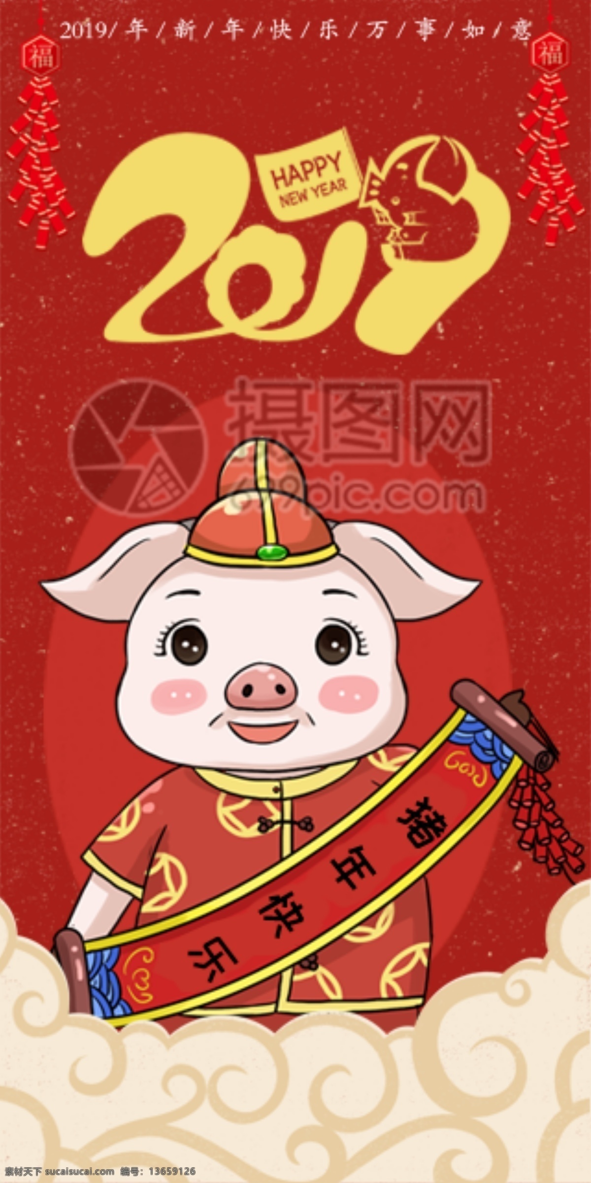 2019 猪年 快乐 新春 卡通 红包 猪年红包 新春红包 红包素材 红包设计 新年红 新年红包 猪年快乐 卡通红包