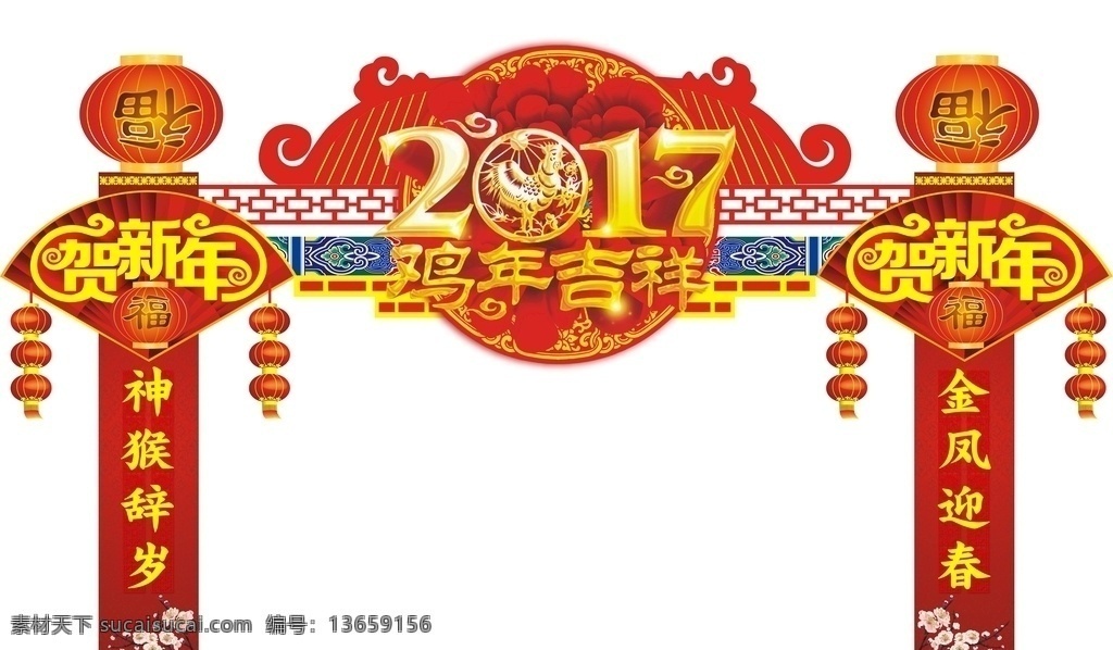 新年门楼 新春造型 新春 造型 扇形 鸡年 新年 灯孔 红色 喜庆 门楼