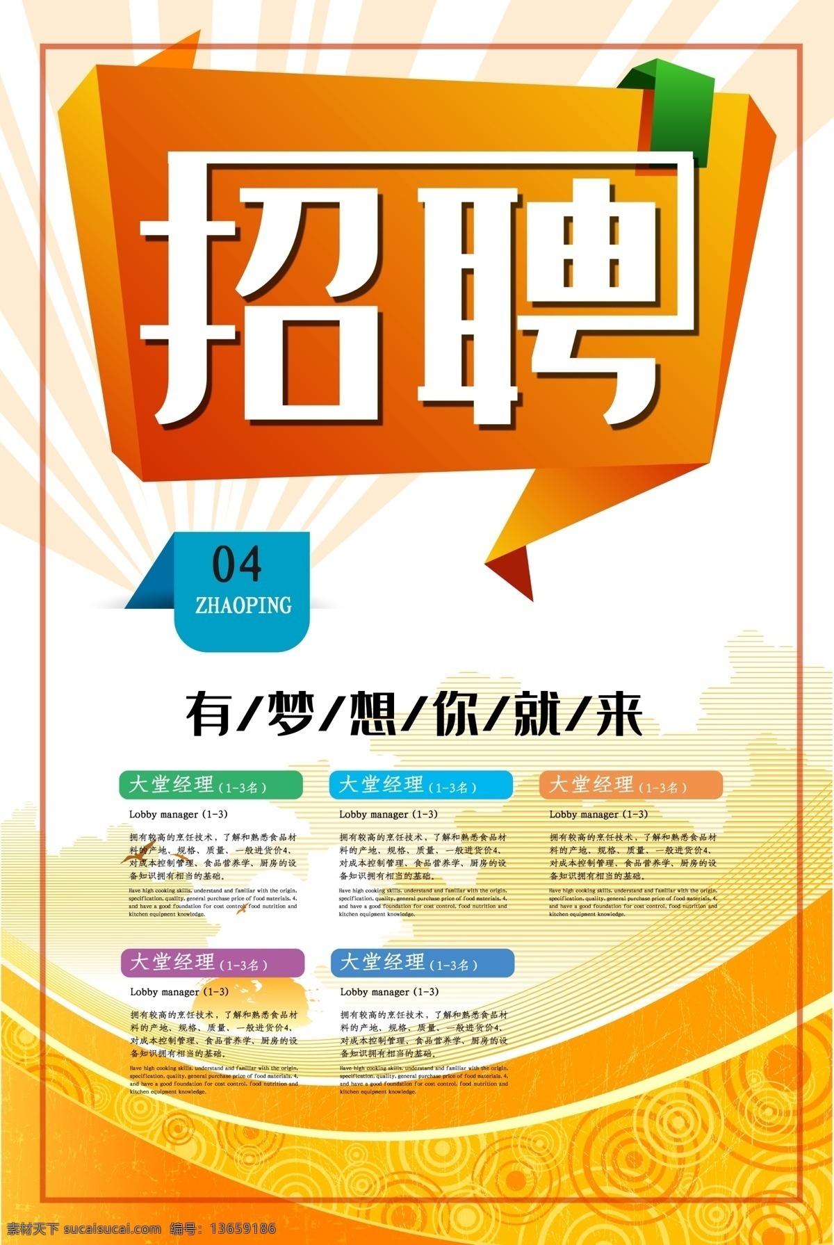 招聘海报 招聘 招聘广告 招聘展架 招聘x展架 招聘易拉宝 招聘展板 招聘模板 招聘简章 招聘宣传单 招聘会 高薪招聘 公司招聘 企业招聘 商店招聘 夜场招聘 招聘传单 商场招聘 人才招聘 招聘素材 酒吧招聘 招聘单页 校园招聘 招聘dm 招聘启示 招聘单位 创意招聘 招聘设计 招聘图 c位留给你