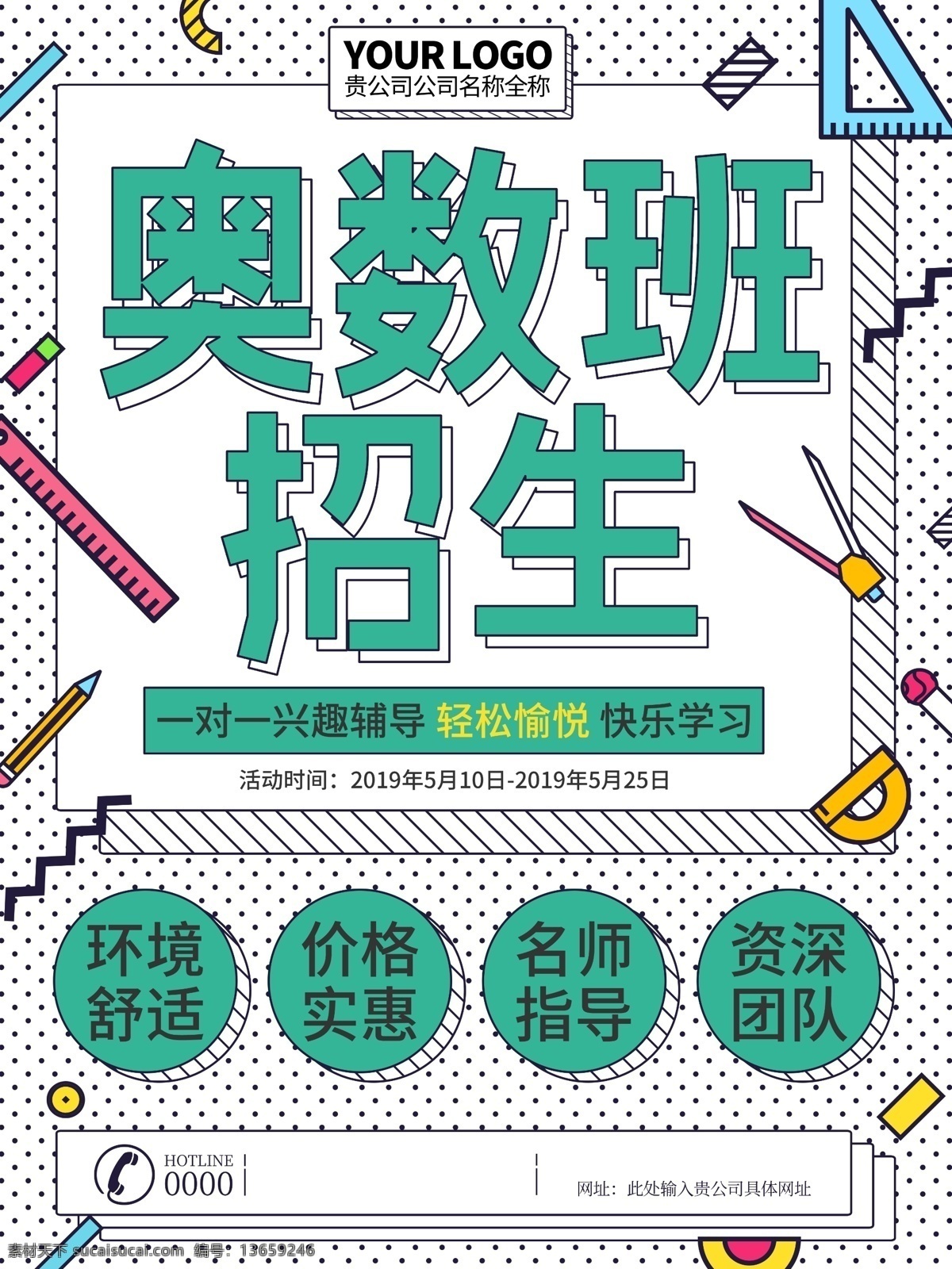 奥数 班 招生 海报 奥数班 奥数班招生 奥数班招生海 奥数班招生啦 奥数班招生图 教育海报