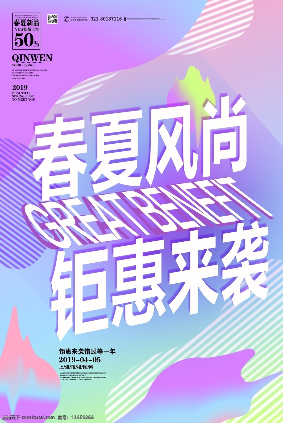 春夏 风尚 商家 促销 渐变 流苏 背景 海报 新品上市 春季 新品 渐变海报 渐变背景海报 拼接色海报 蓝色 粉色 商家折扣海报 商家促销海报 折扣 让利 打折 商家活动 宣传海报 商家推广海报 几何 元素 小清新海报 立体 字 清新 色彩 渐变流苏背景