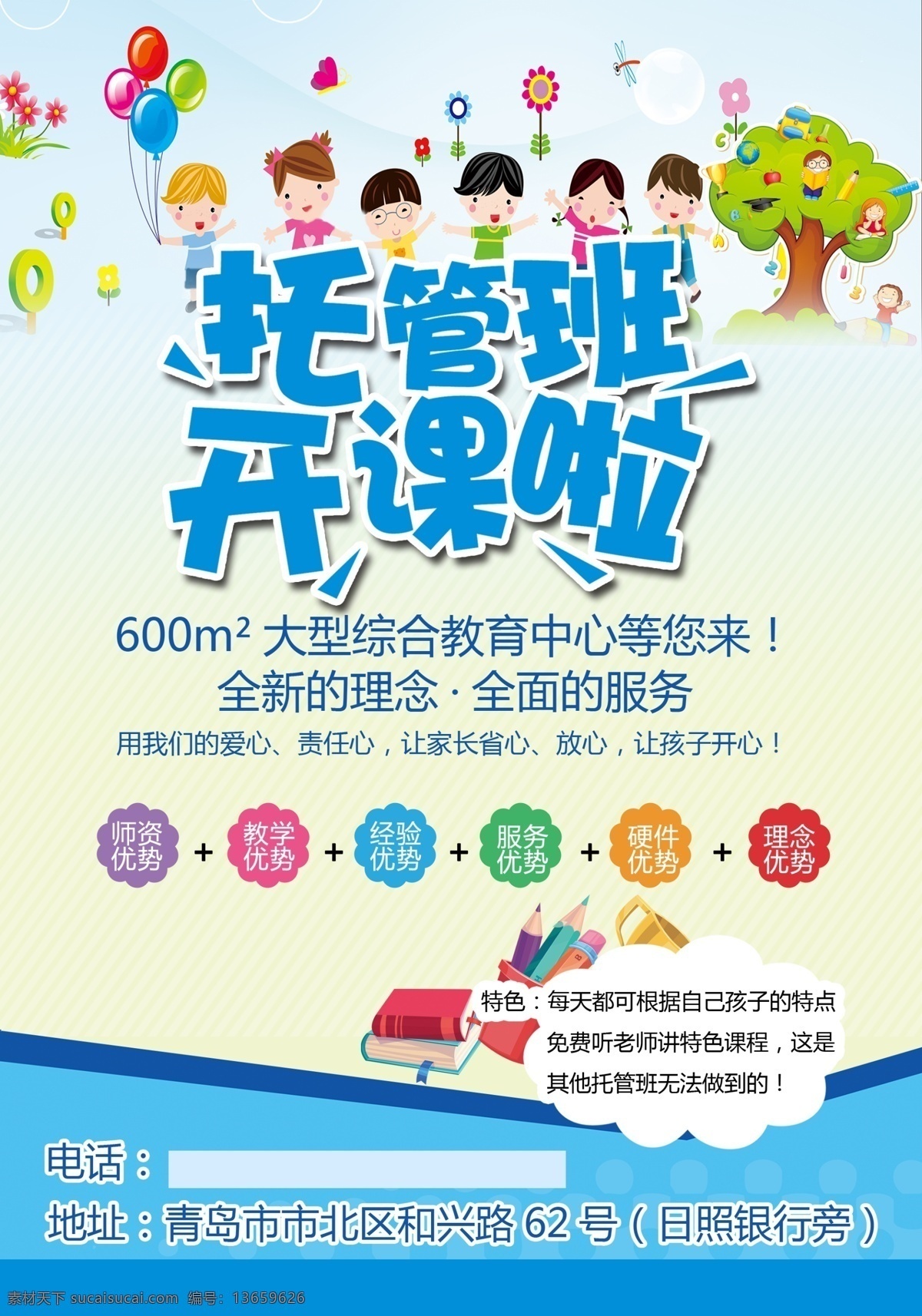 托管班海报 托管班开课啦 托管班 托管班开课 开课啦 托管 教育海报 培训海报