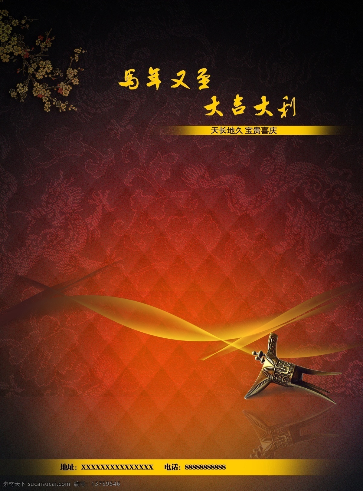 背景 广告设计模板 过年 金色 马年 马年吉祥 源文件 吉祥 模板下载 海报背景图