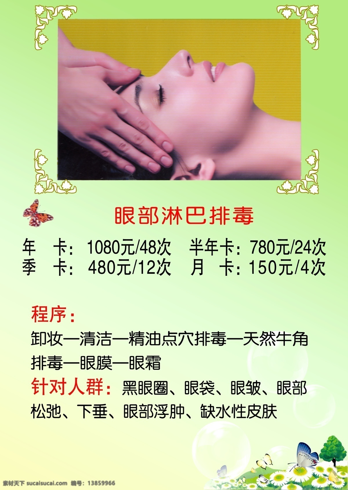美容美体 介绍 说明 画册 眼部淋巴排毒 年卡 季卡 月卡 半年卡 程序 针对人群 分层 源文件