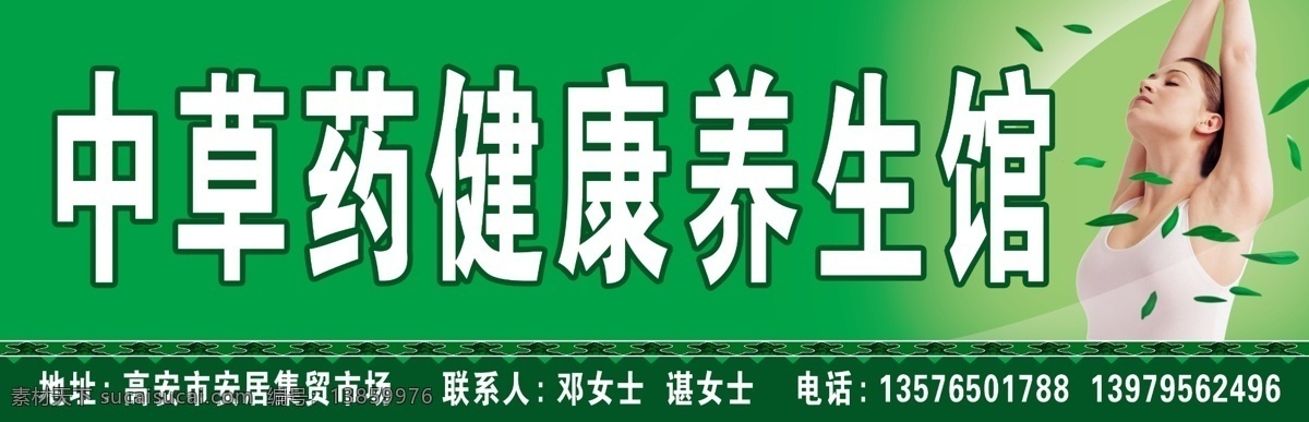养生馆 中草药 健康 养生 馆 美女 健康女性 广告 分层 源文件