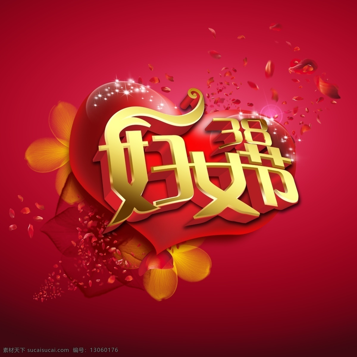 三八妇女节 三八 妇女节 38 38妇女节 女王节 美cs4 美容海报 美体海报 美甲海报 塑身海报 美女 s型 三八节 女人节 化妆海报 跟妆 化妆 美瞳 美甲 美睫 微整形 韩式整形 韩式半永久 韩式微整形 半永久 美丽女人 魅力女人 化妆品 节日海报