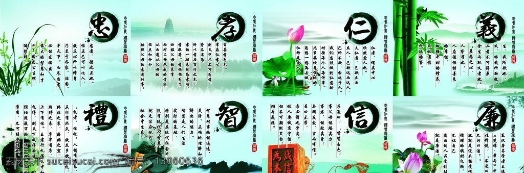敬老院看板 忠 孝 仁 义 礼 智 信 廉 看板 室内广告设计