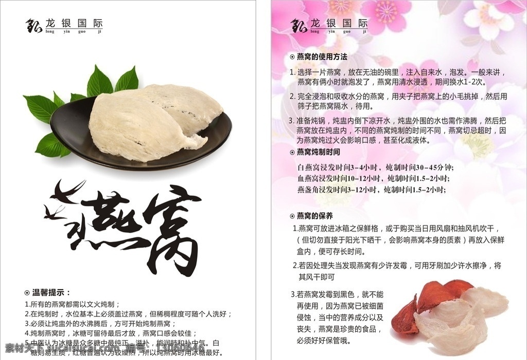 燕窝 滋补滋养 龙银国际 保健品 食补 名片卡片