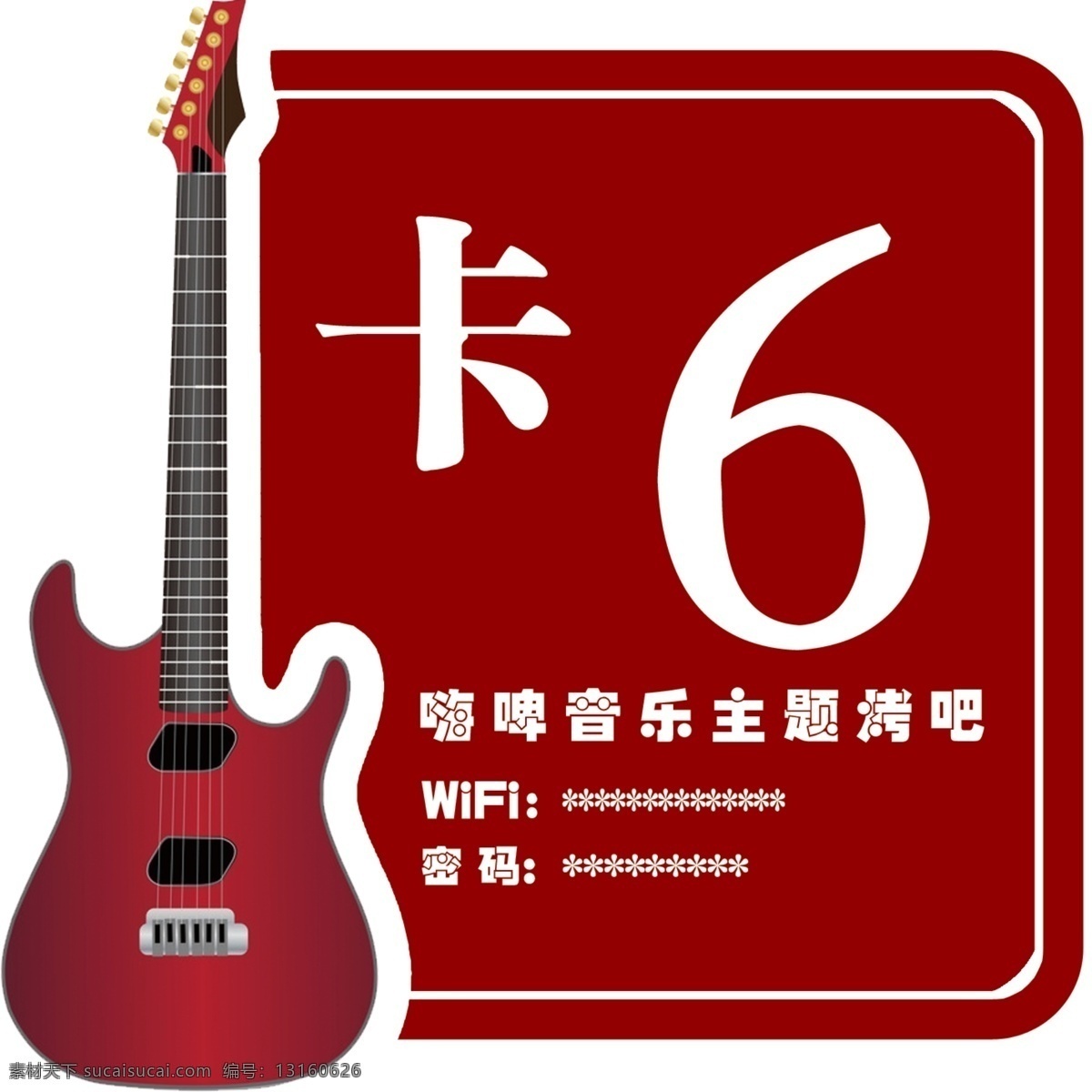 餐厅桌号牌 桌号贴 顺序帖 不干胶桌号贴 广告 分层 设计图