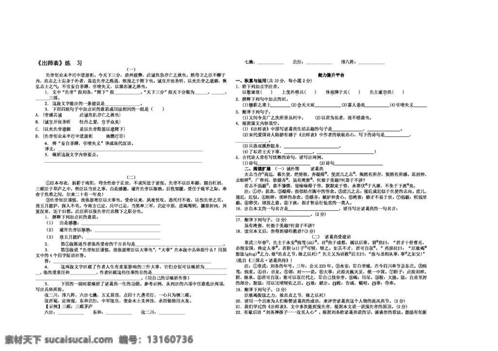 语文 人教 版 九 年级 上 六 单元 课课 练出 师表 综合 练习 人教版 试题试卷