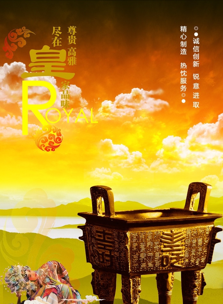 企业展板 企业文化 企业 企业标语 企业宣传 企业精神 企业宣传册 企业理念 企业管理 企业背景 企业画册封面 企业vi 企业宣传栏 企业文化标语 企业荣誉 企业文化墙 企业画册设计 企业形象墙 企业海报 大鼎 群山 夕阳 落日 火云 形象画 水墨 古典 典雅 复古 玄幻 唯美 火烧云 房地产 机械 唱戏 展板模板 广告设计模板 源文件