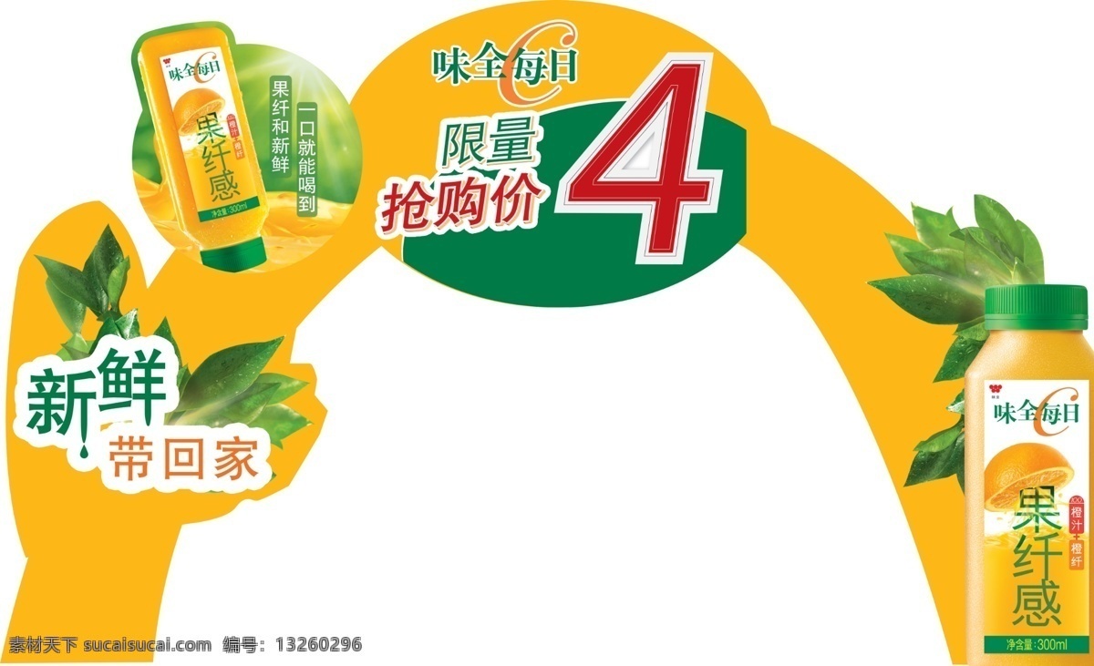 广告设计模板 抢购价 限量 新鲜 饮料 源文件 插卡 模板下载 饮料插卡 味全 每日c 果纤感